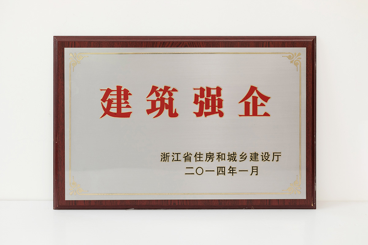2014年建筑強企